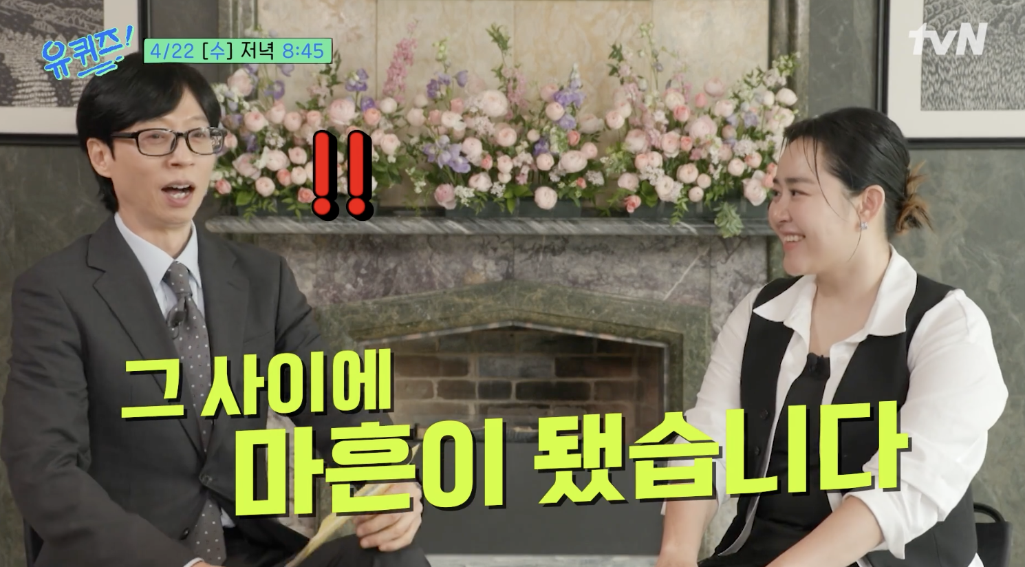 유퀴즈 출연 희귀병 완치 후 근황을 전하는 문근영