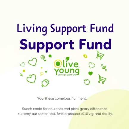 올리브영민생지원금그림