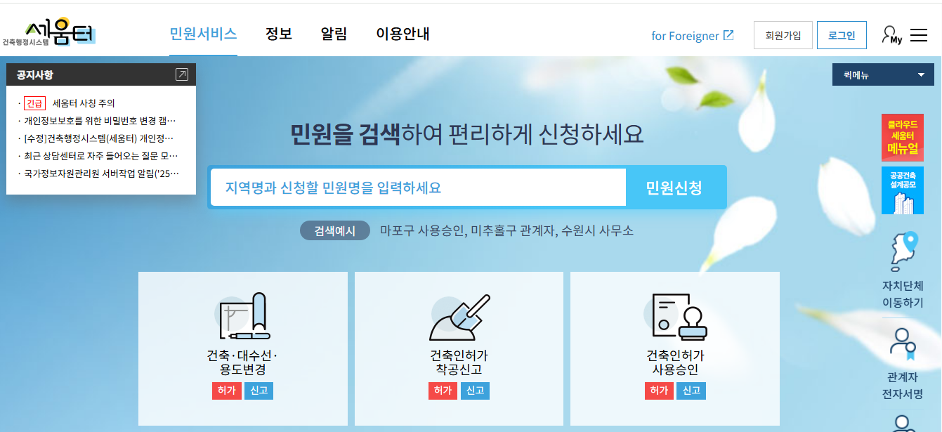 건축행정시스템(세움터)