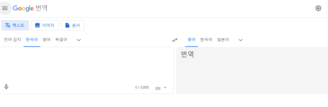 구글번역기