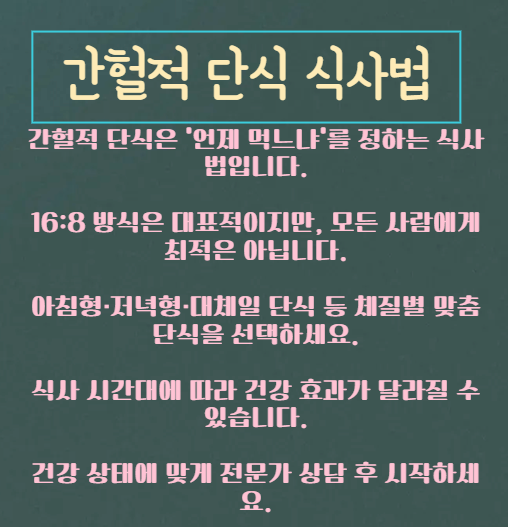 간헐적 단식