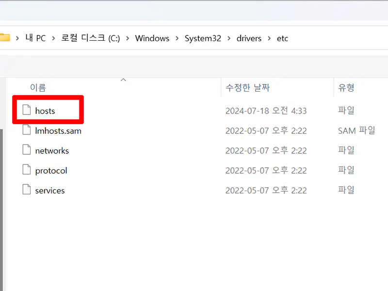 hosts-파일-선택