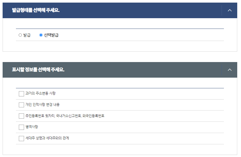 주민등록초본 인터넷발급