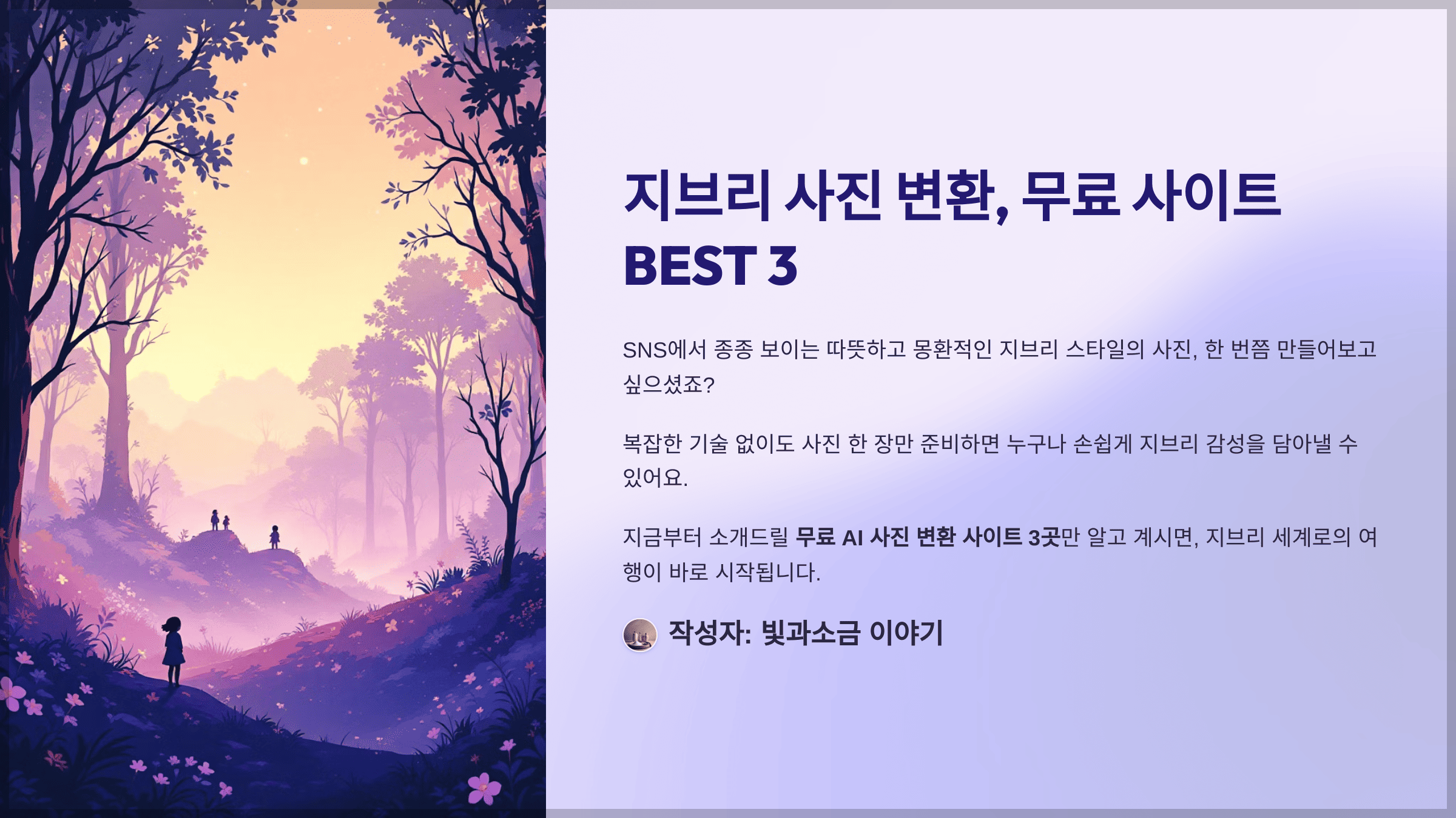 지브리 사진 변환, 무료 사이트 BEST 3