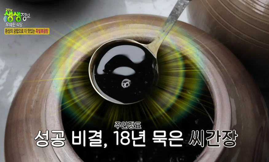 생생정보-여주-족도리탕