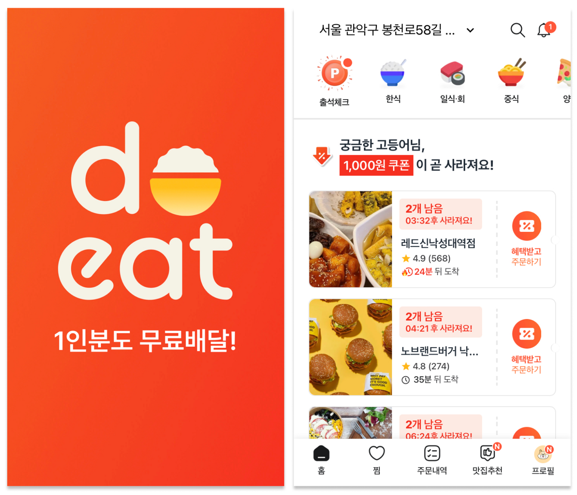 배달어플 두잇