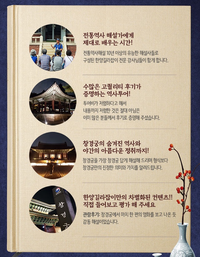 창경궁 후원 관람예약