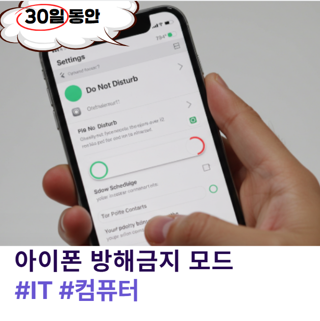 아이폰 방해금지 모드, 반복 전화 카톡 활용법 특별한 사람만 허용 꿀팁!!