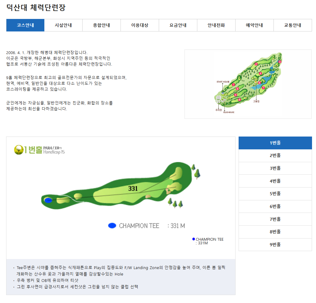 덕산대 체력단련장 홈페이지