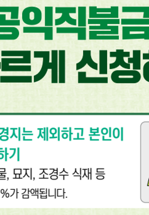 공익직불금 온라인 신청
