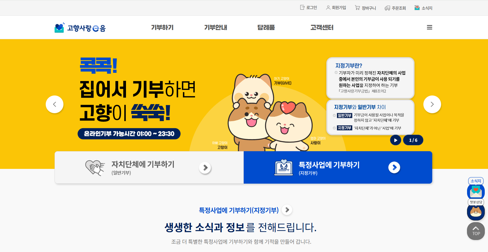 고향사랑 e음