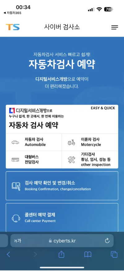 자동차검사 예약