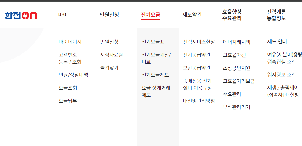 한전 고객번호 모를 때? 조회부터 요금 확인까지 한 번에 정리