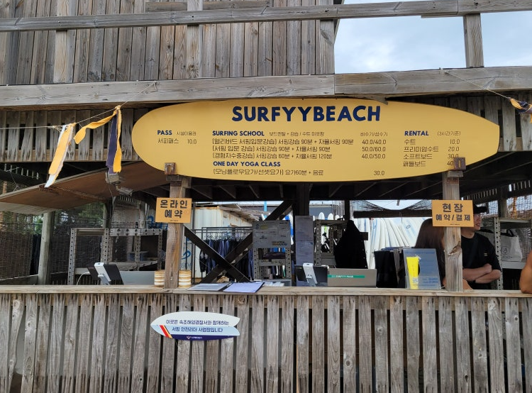 양양서피비치가격표