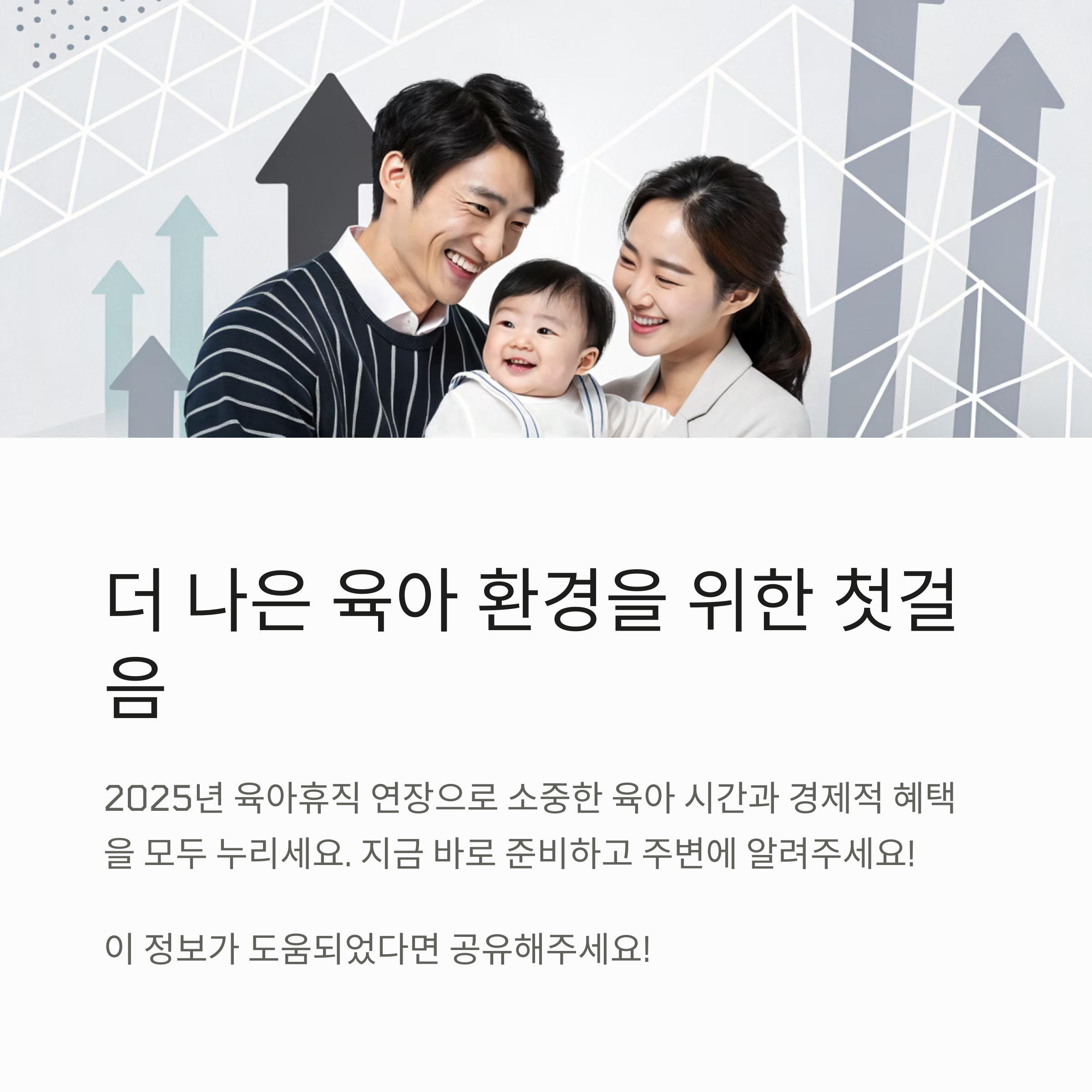 육아휴직