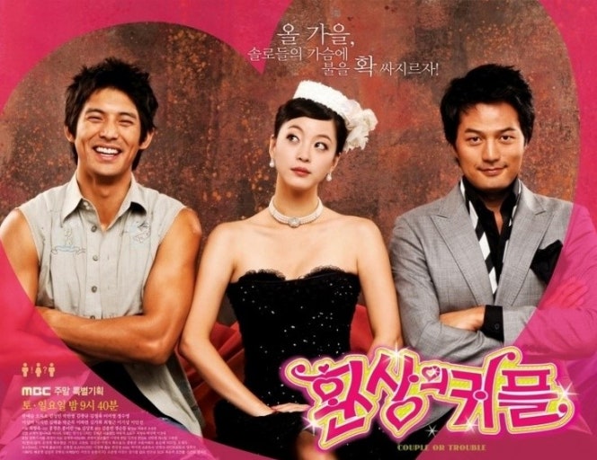 환상의 커플 드라마 주요 등장인물 한예슬 오지호 로맨틱 코미디 장면