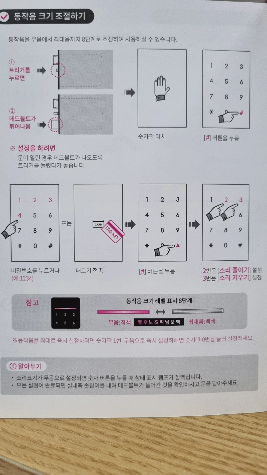 도어락 소리 끄는 법 조정 방법