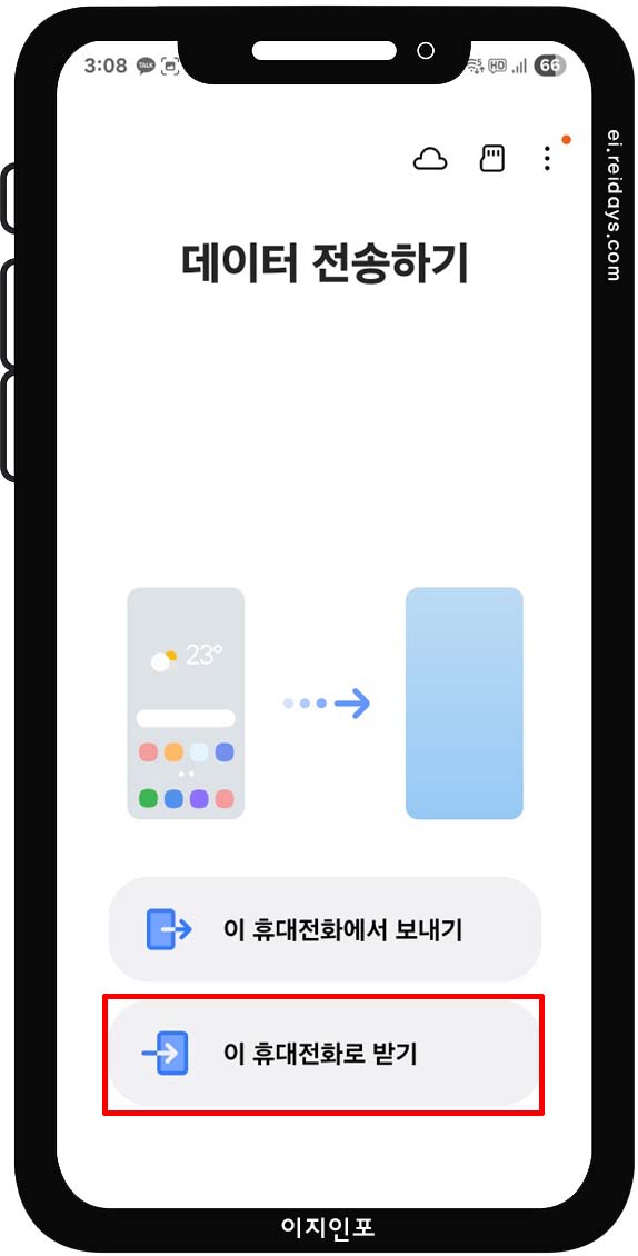 스마트스위치로 데이터 옮기기