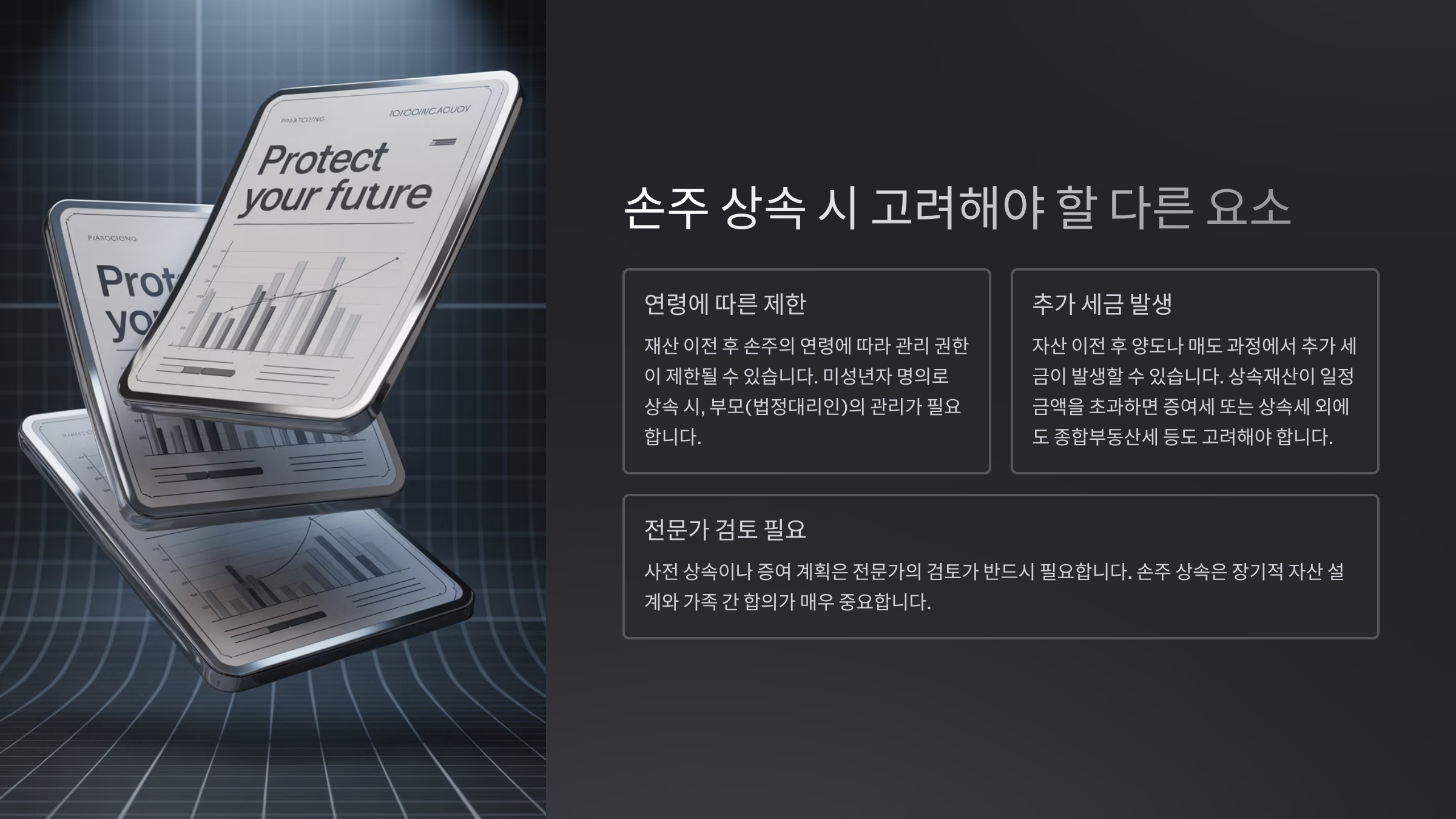 손주 상속 시 고려해야 할 다른 요소