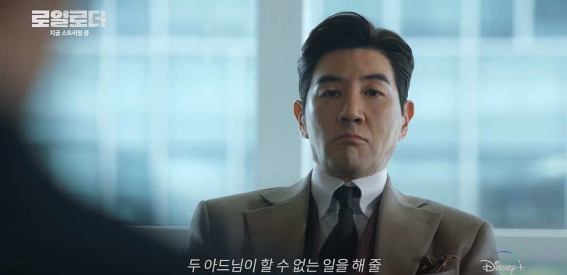 디즈니 플러스 드라마 로얄로더 3 4화 줄거리