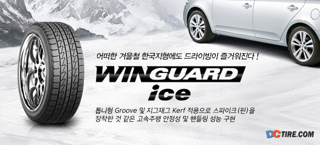 스노우타이어 추천 구매