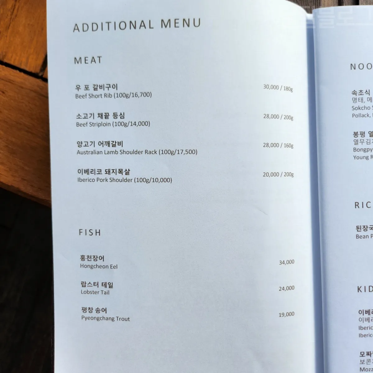 정선-파크로쉬-가든-바베큐-메뉴판