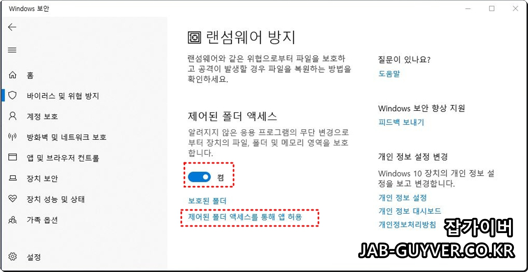 제어된 폴더 액세스 끄기