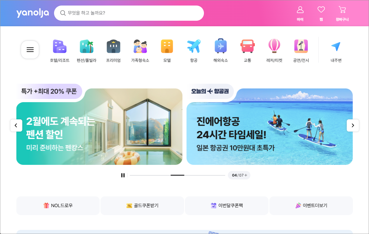 야놀자