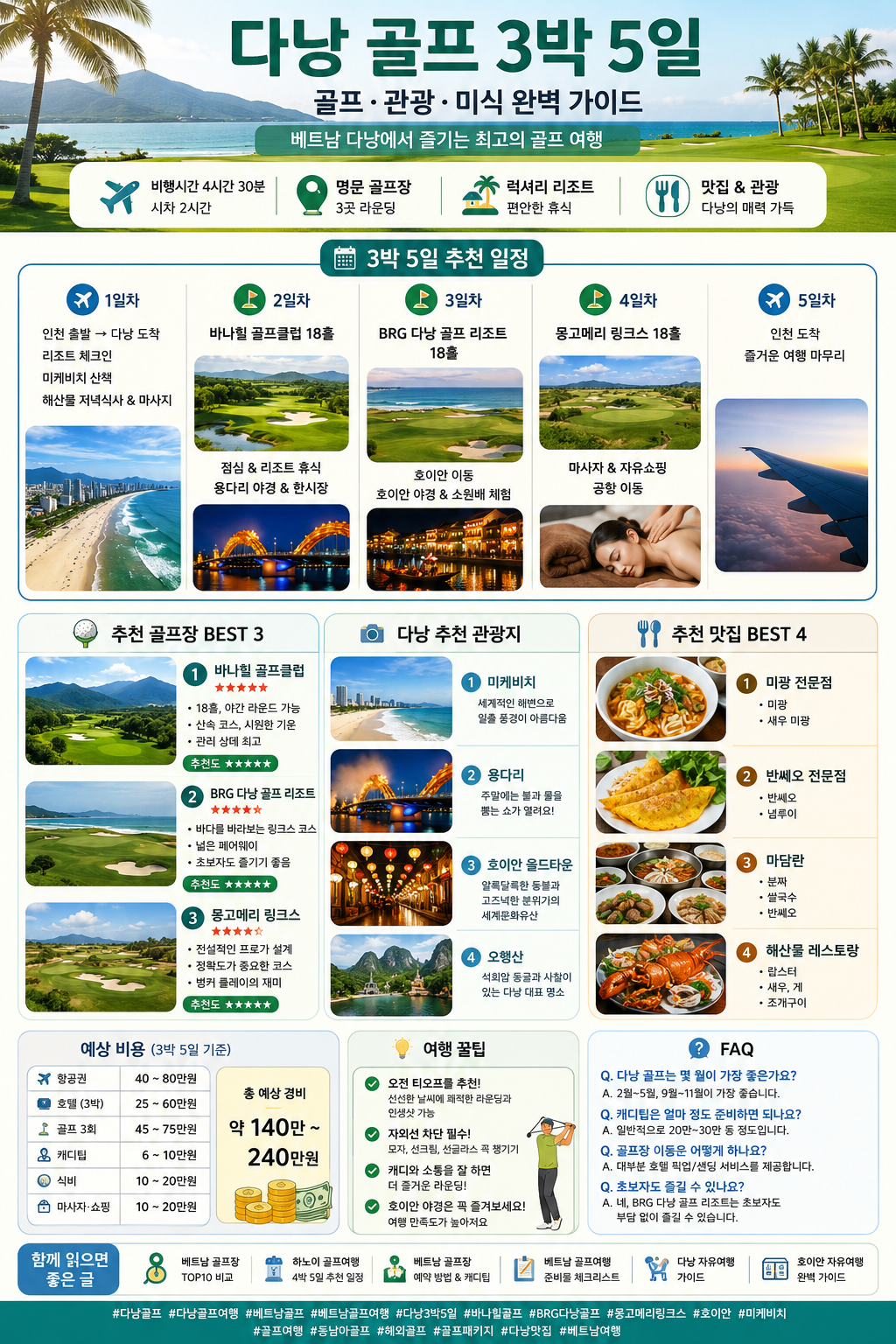 다낭 골프 3박 5일 여행 가이드