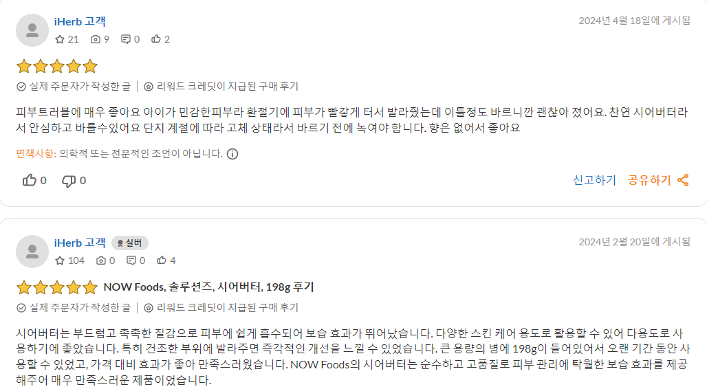 아기 피부 가려움증 해결 | 내돈내산 제품 공유해요