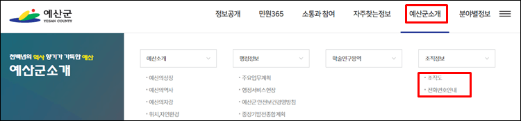 예산군청-홈페이지