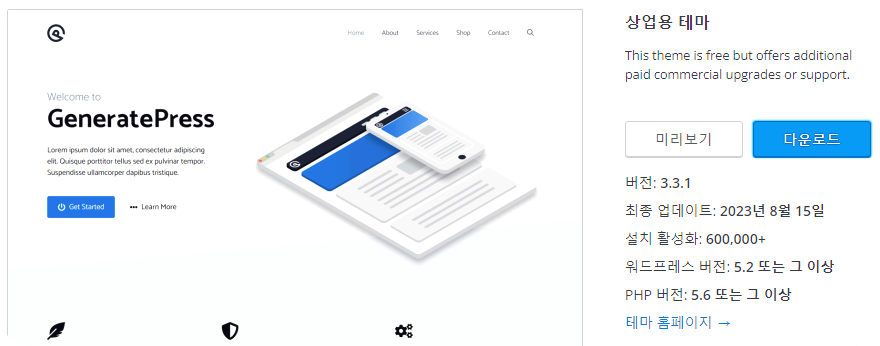 워드프레스 가장 인기 있는 무료 테마