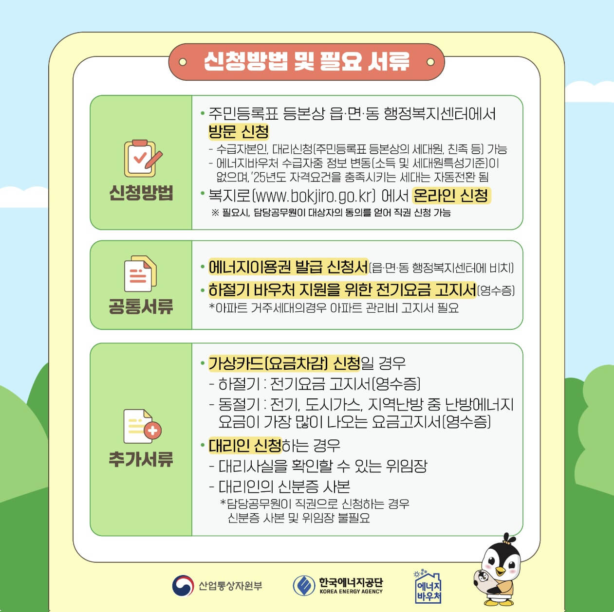 에너지 바우처 신청