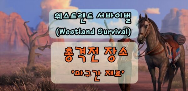 웨스트랜드 총격전, 마구간 재료 구하기