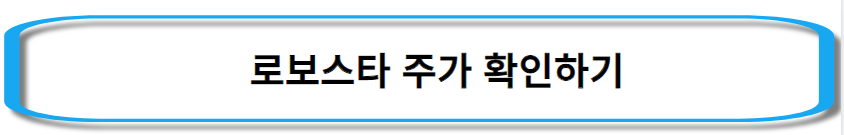 로봇-대장주