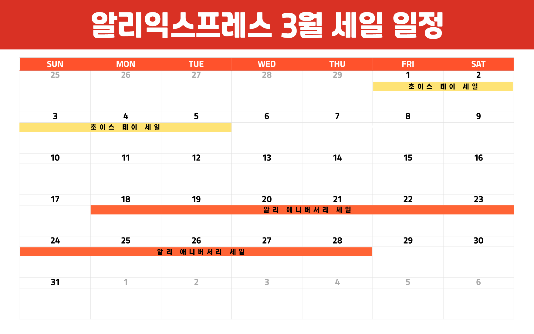 2024년 3월 알리 세일 일정