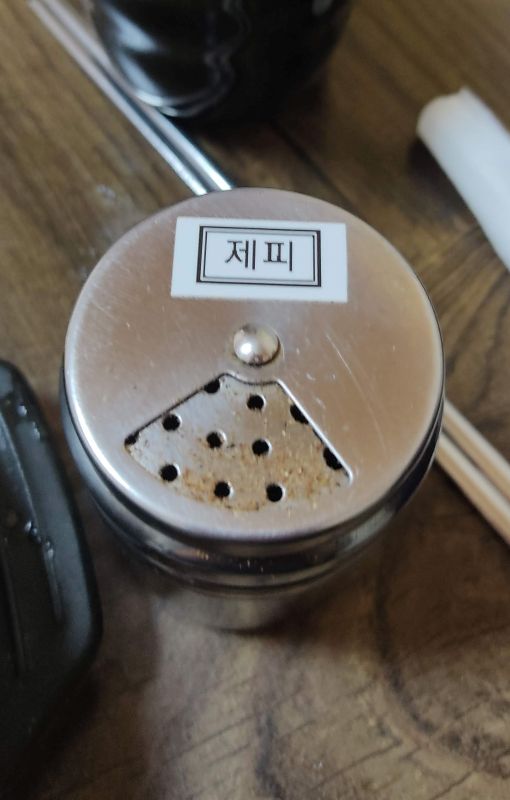 산초가아닌 제피가루