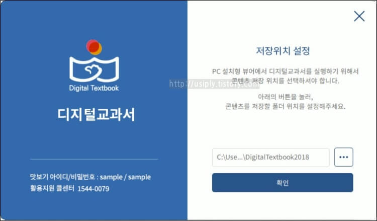 디지털교과서-컨텐츠-저장위치-설정하기