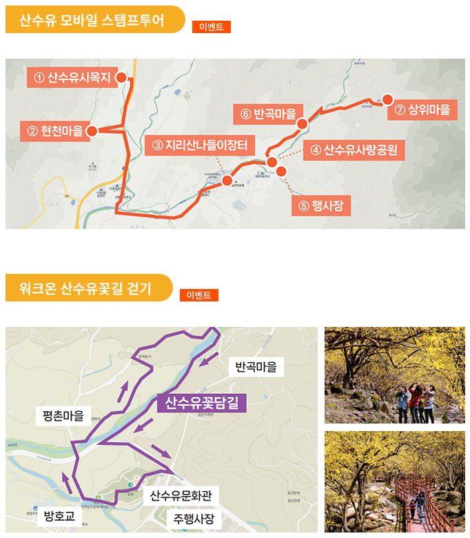 구례산수유축제-이벤트