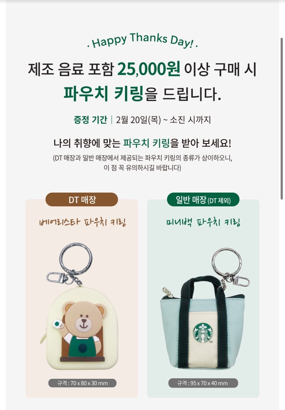 스타벅스 골드 회원 프로모션 특별한 가격의 커피 다양한 이벤트