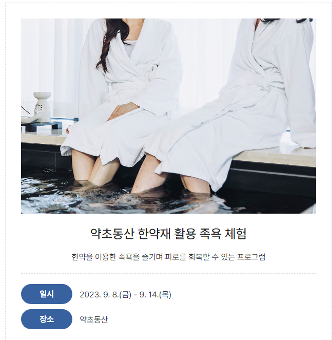 대한민국 통합의학박람회 행사 프로그램 체험 프로그램