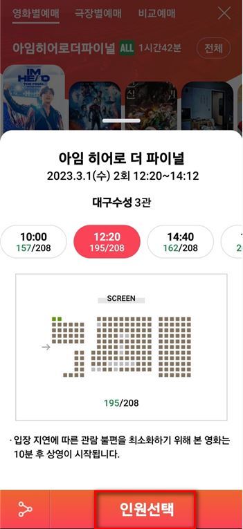 임영웅영화콘서트
