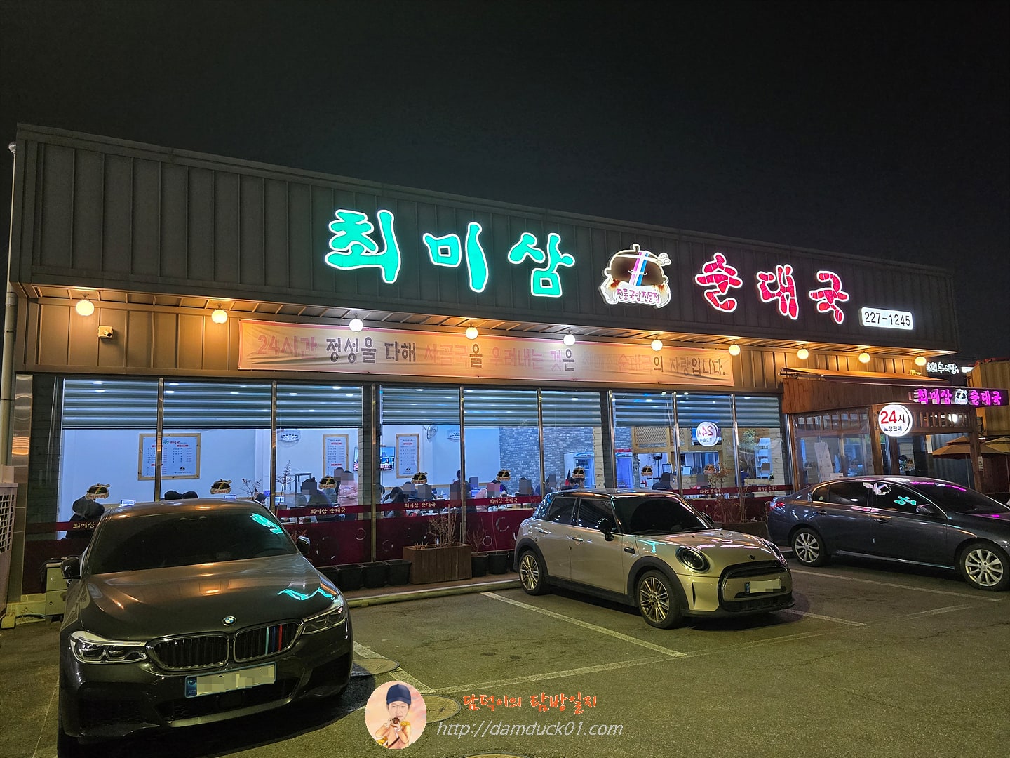 최미삼순대국 고색점