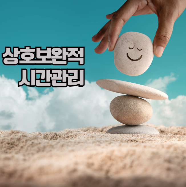 성공하는 사람들의 시간관리 _크로노스 vs 카이로스 활용 전략 조화