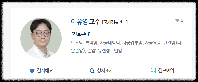 자궁 경부암 수술 명의 병원 예약 방법