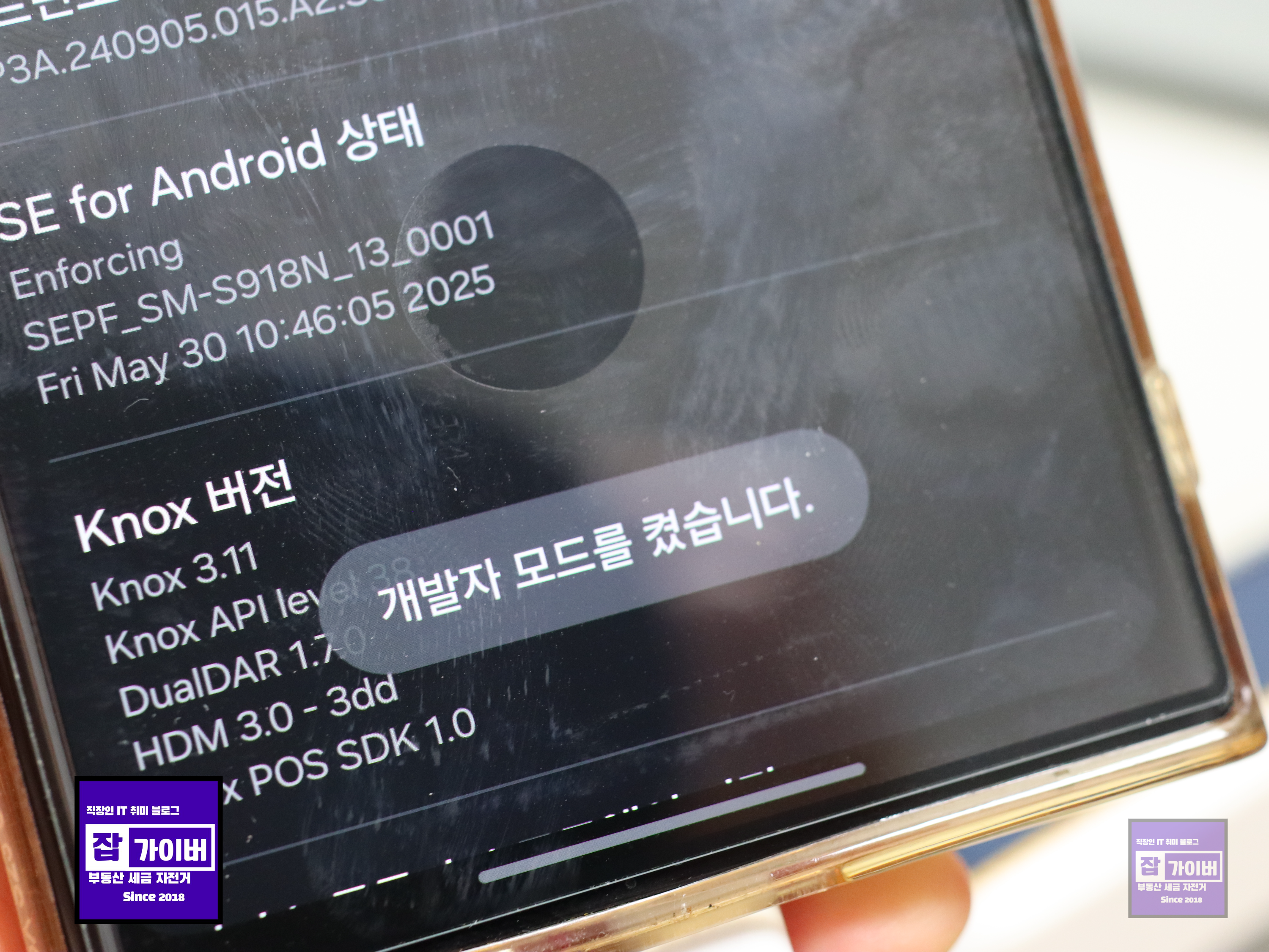 갤럭시 빌드번호 7번 눌러 개발자 옵션 활성화