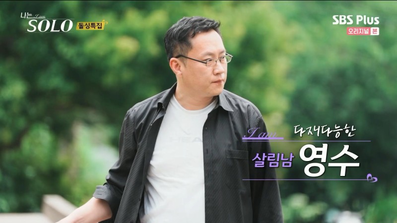 나는 솔로 10기 영수