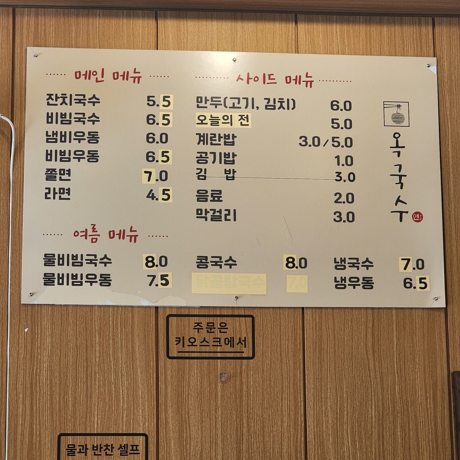 옥국수