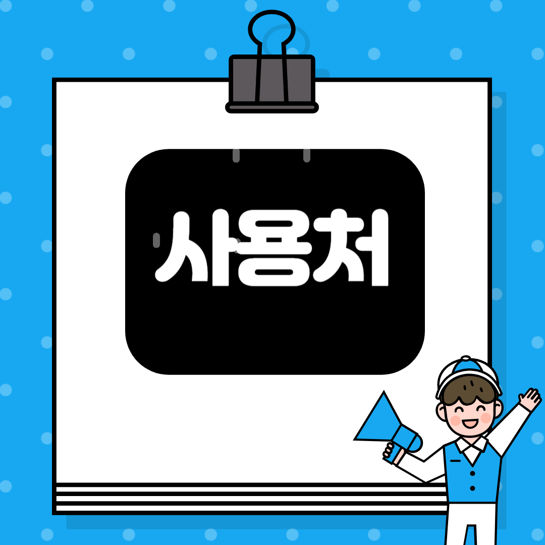 첫만남이용권 사용처