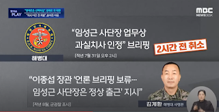 해병대 채수근상병 사망사건의 일파만파: 대통령의 격노
